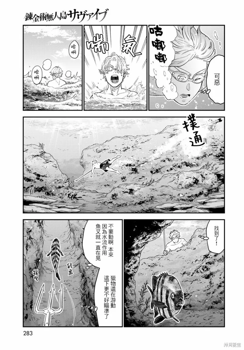 煉金術無人島荒野求生,第06话,第18张