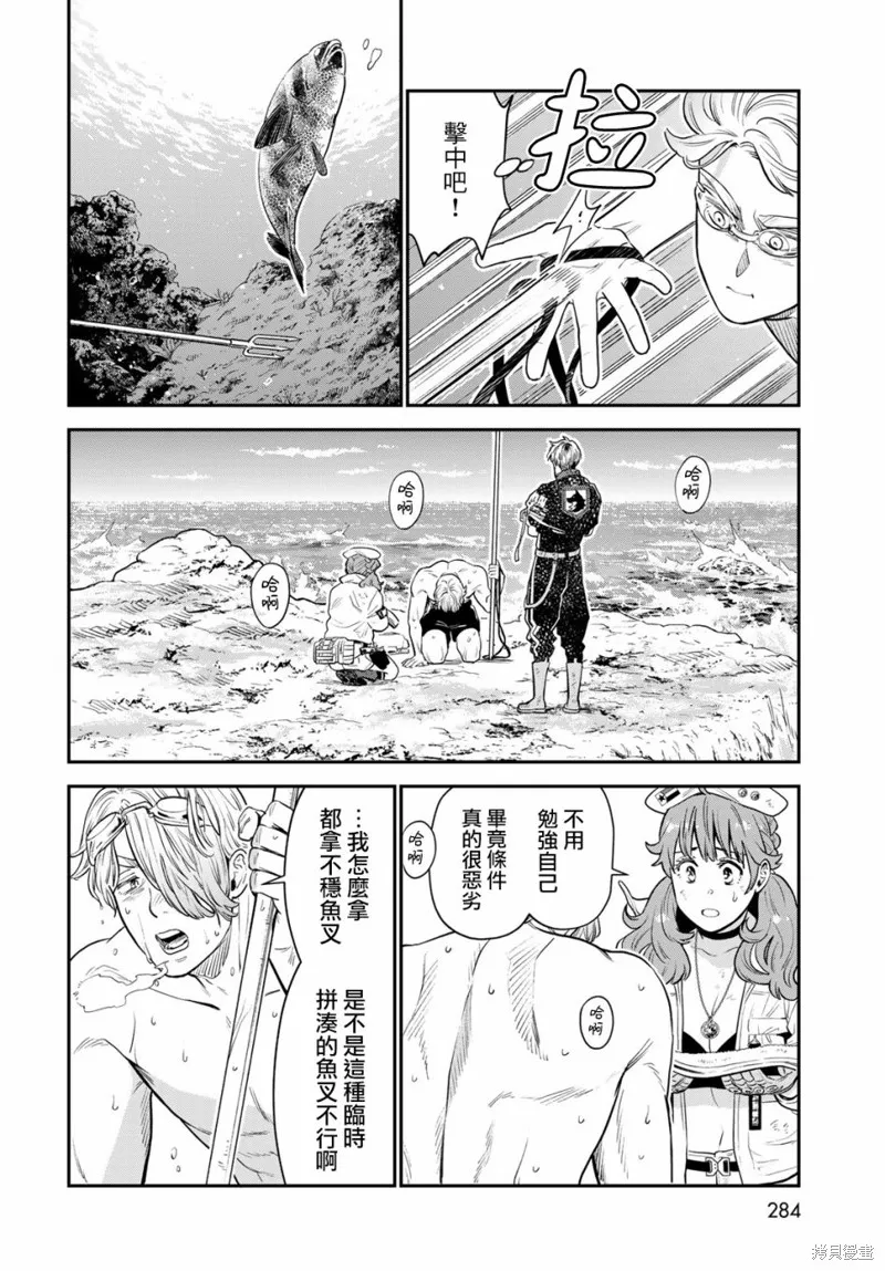煉金術無人島荒野求生,第06话,第19张