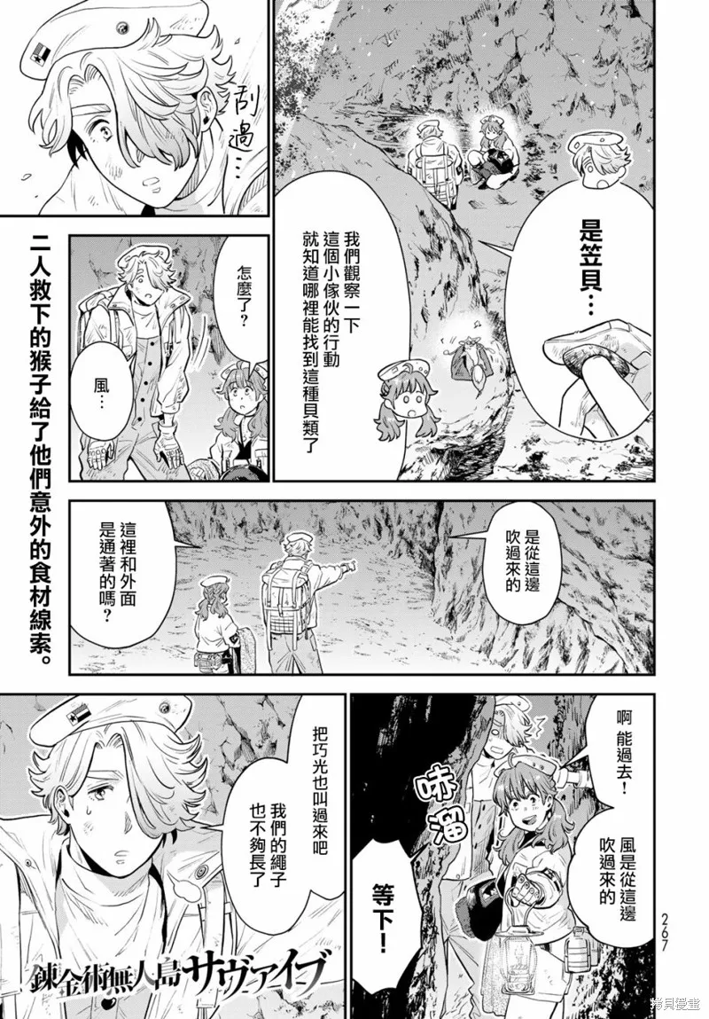 煉金術無人島荒野求生,第06话,第2张