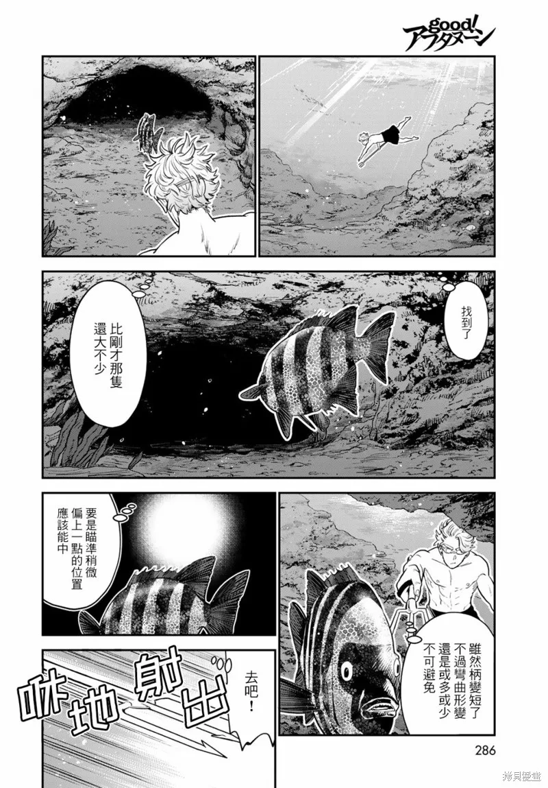 煉金術無人島荒野求生,第06话,第21张