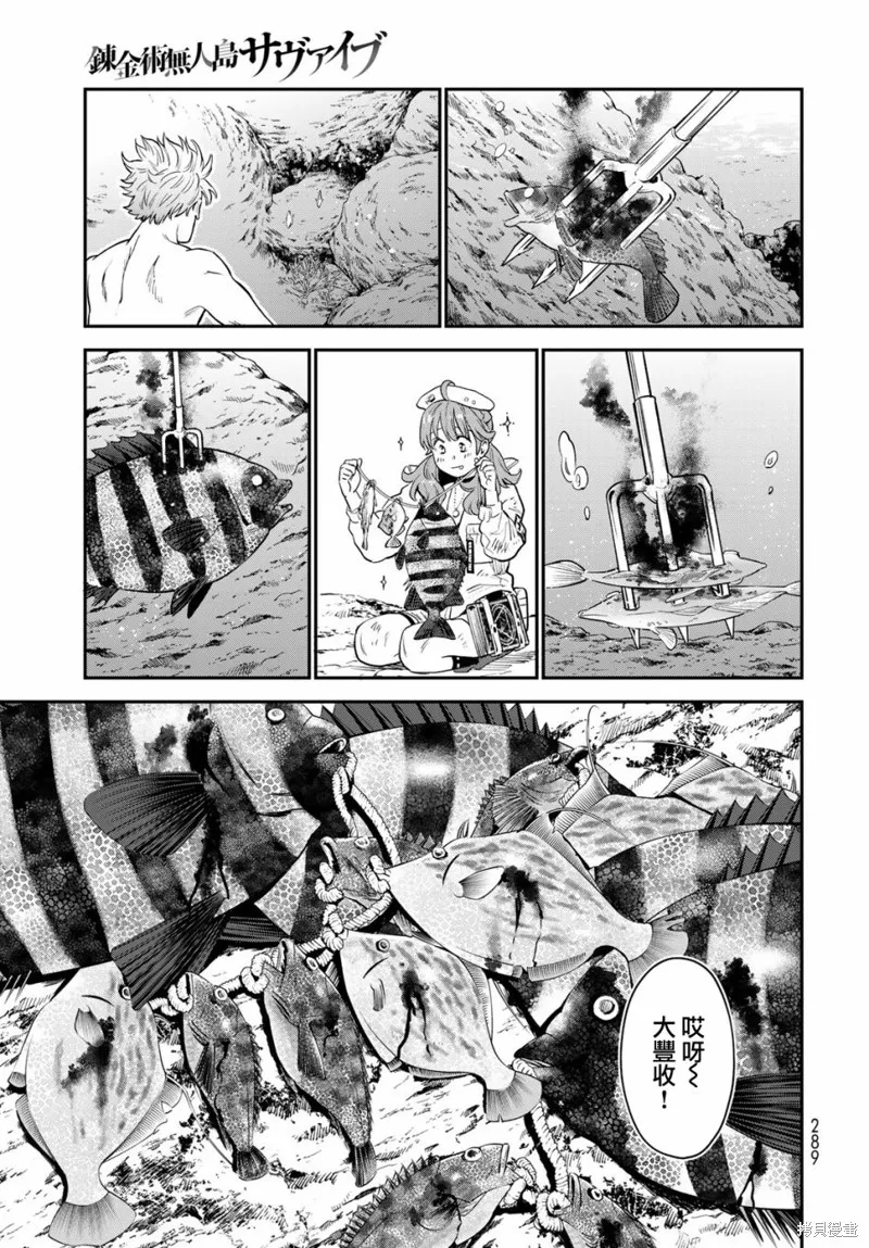 煉金術無人島荒野求生,第06话,第24张