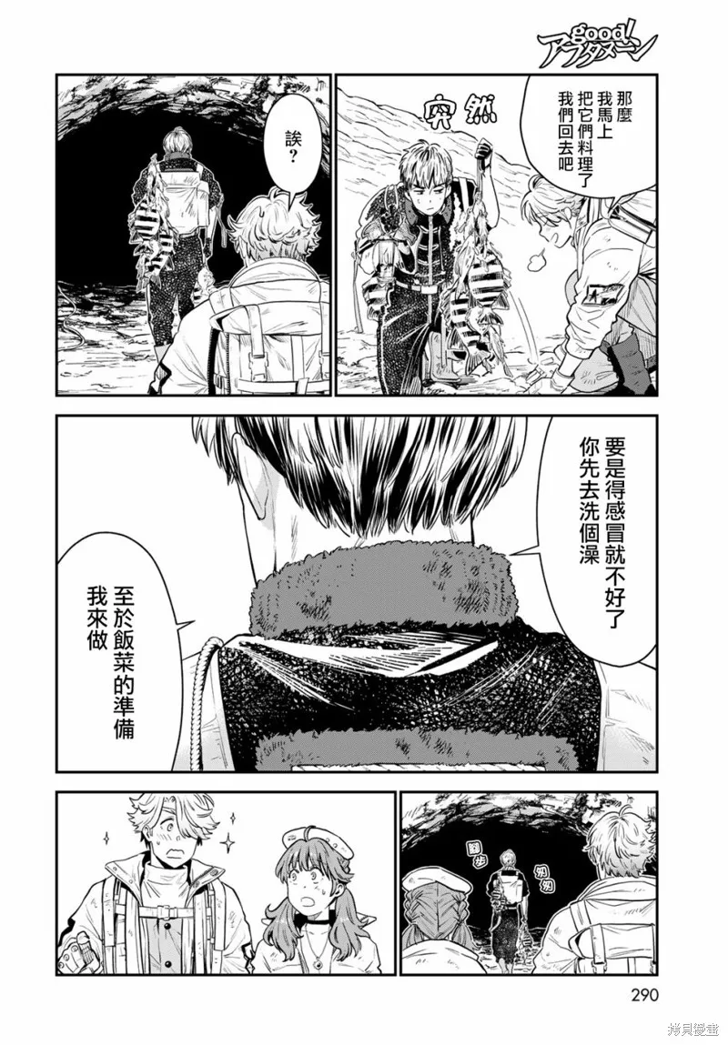 煉金術無人島荒野求生,第06话,第25张