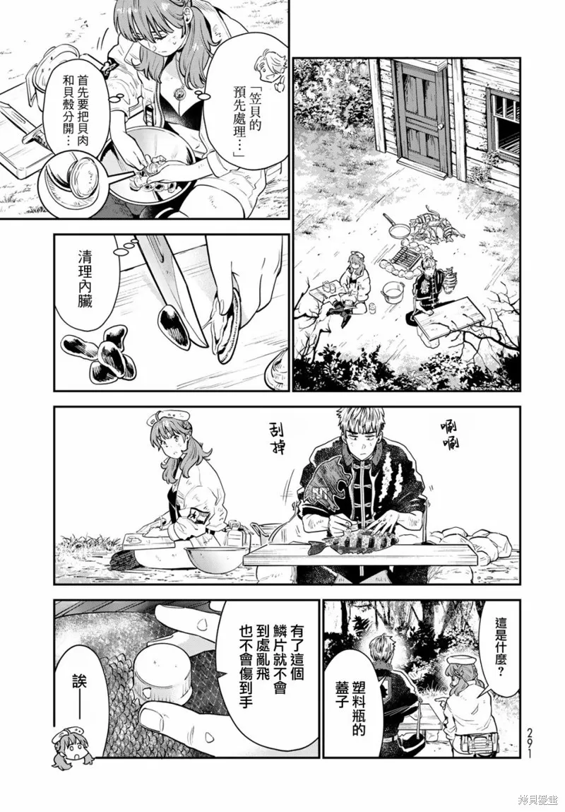 煉金術無人島荒野求生,第06话,第26张