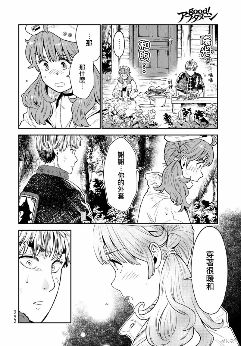 煉金術無人島荒野求生,第06话,第27张