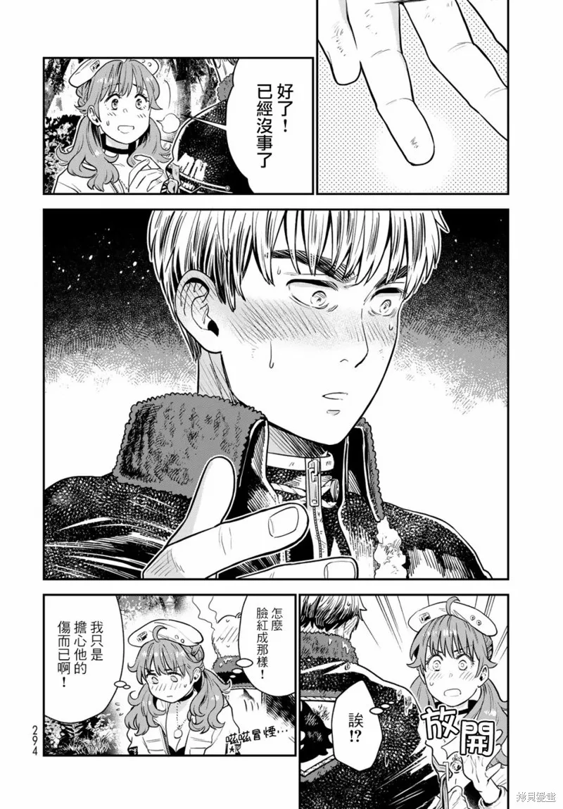 煉金術無人島荒野求生,第06话,第29张