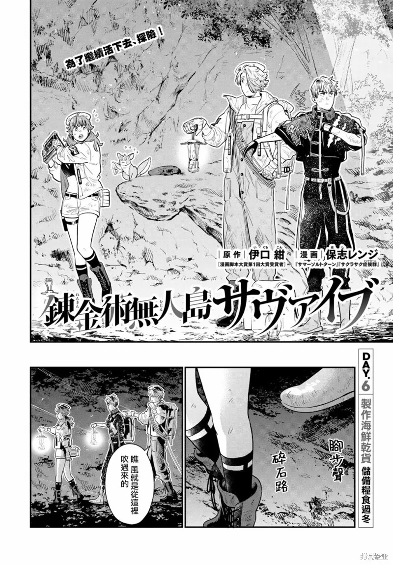 煉金術無人島荒野求生,第06话,第3张