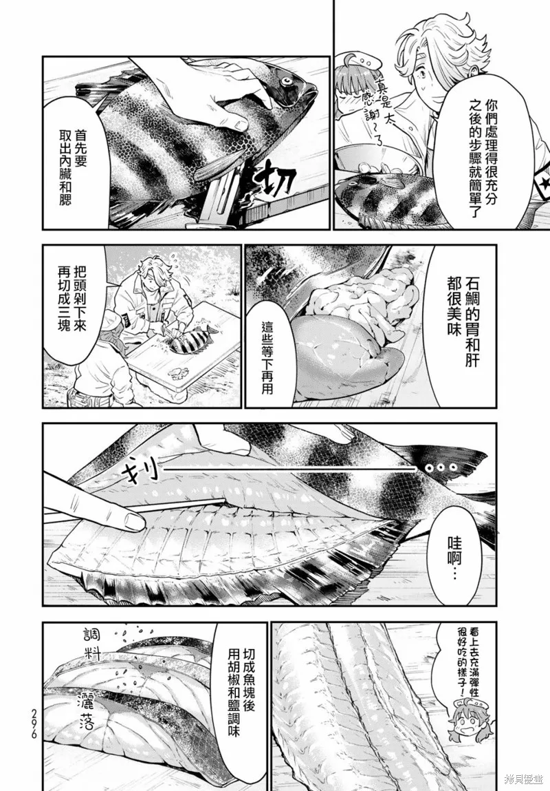 煉金術無人島荒野求生,第06话,第31张