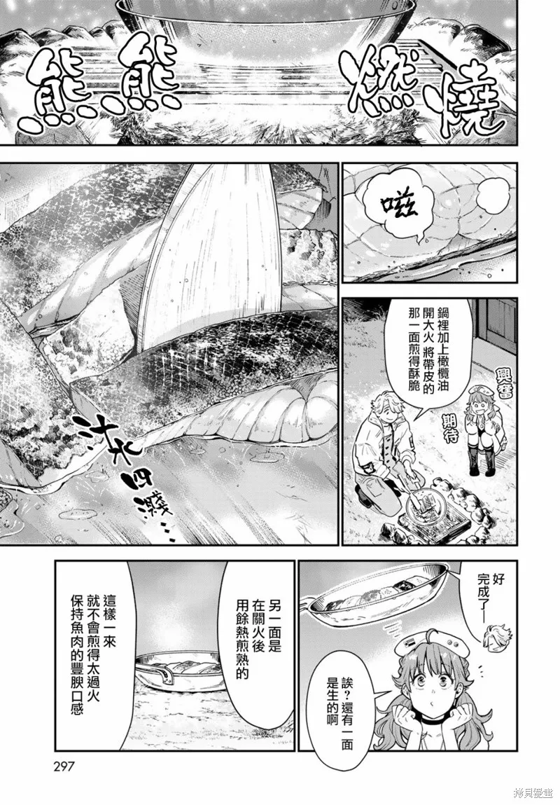 煉金術無人島荒野求生,第06话,第32张