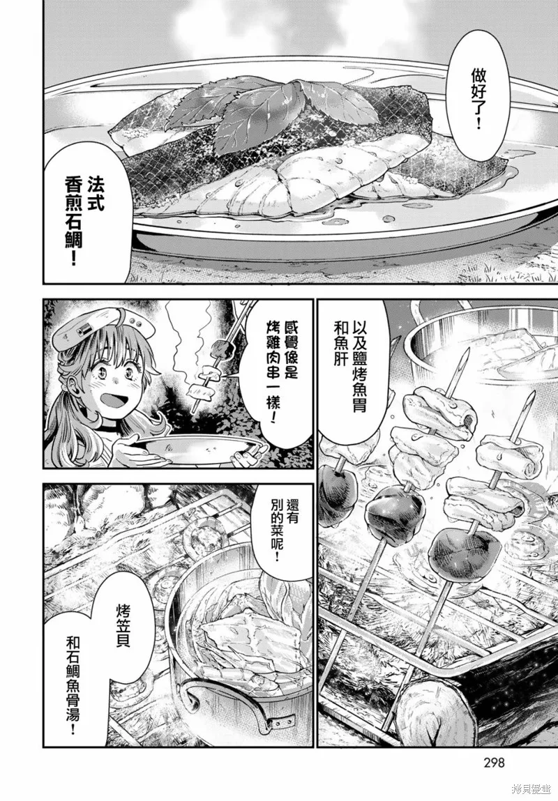 煉金術無人島荒野求生,第06话,第33张