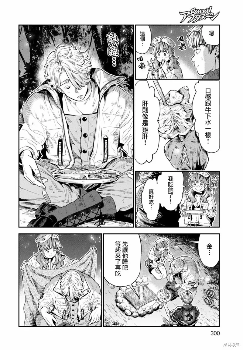 煉金術無人島荒野求生,第06话,第35张
