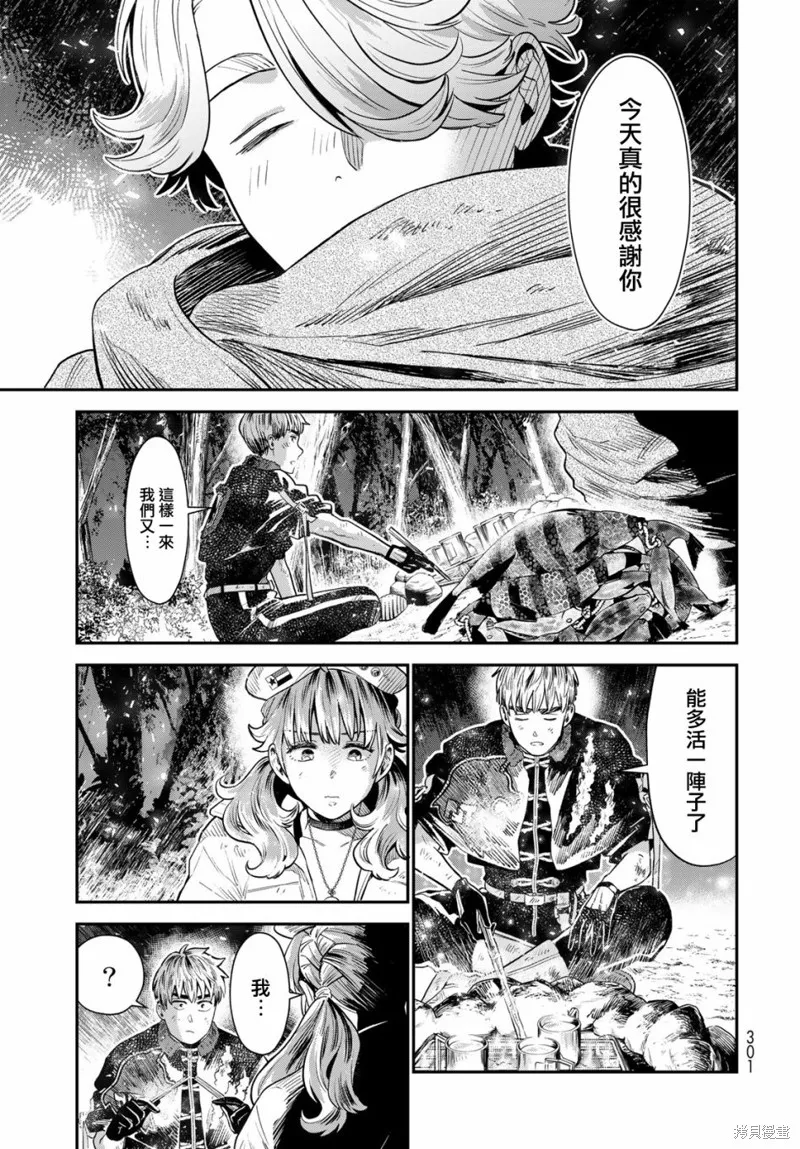 煉金術無人島荒野求生,第06话,第36张