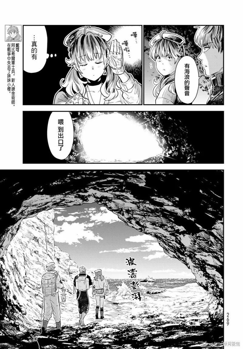 煉金術無人島荒野求生,第06话,第4张