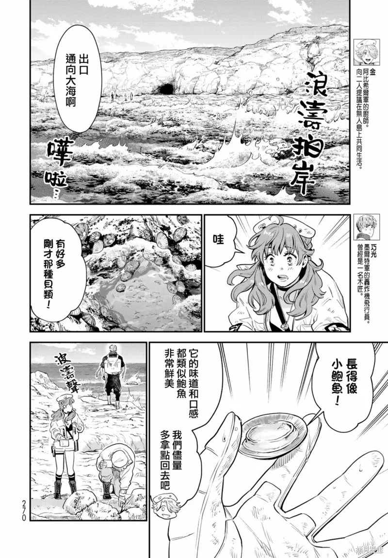 煉金術無人島荒野求生,第06话,第5张