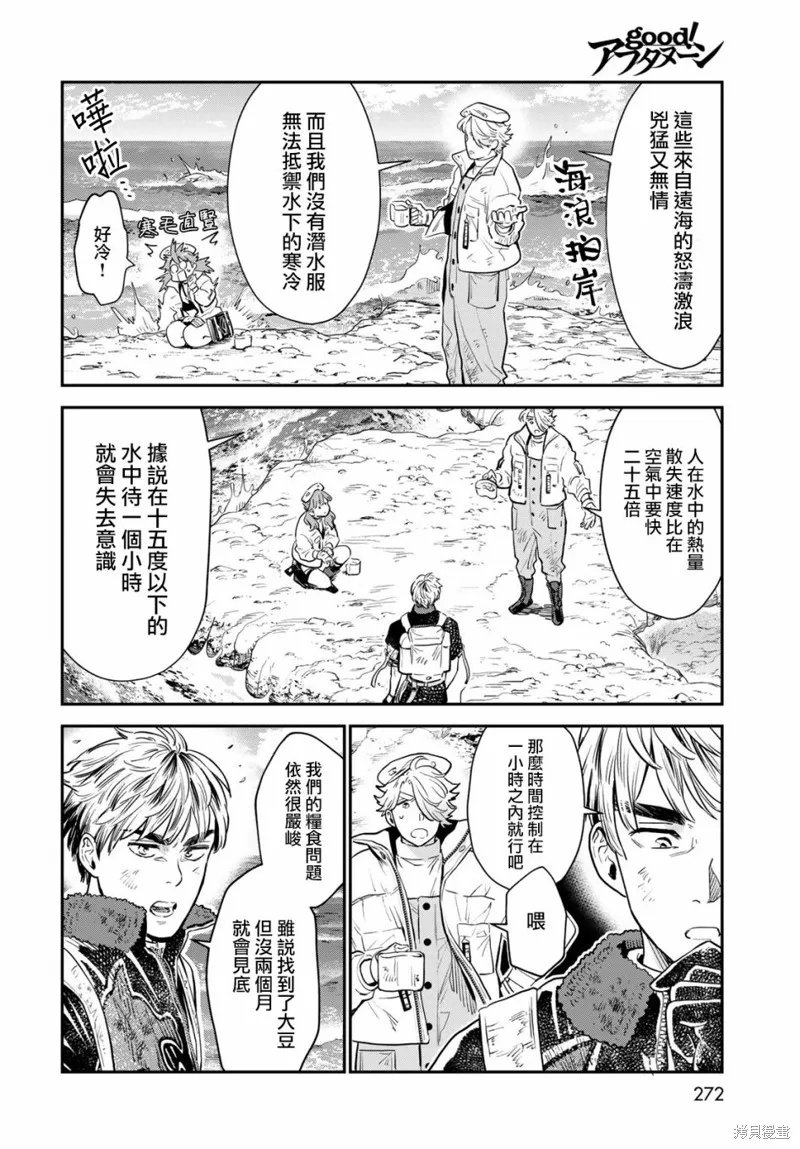 煉金術無人島荒野求生,第06话,第7张