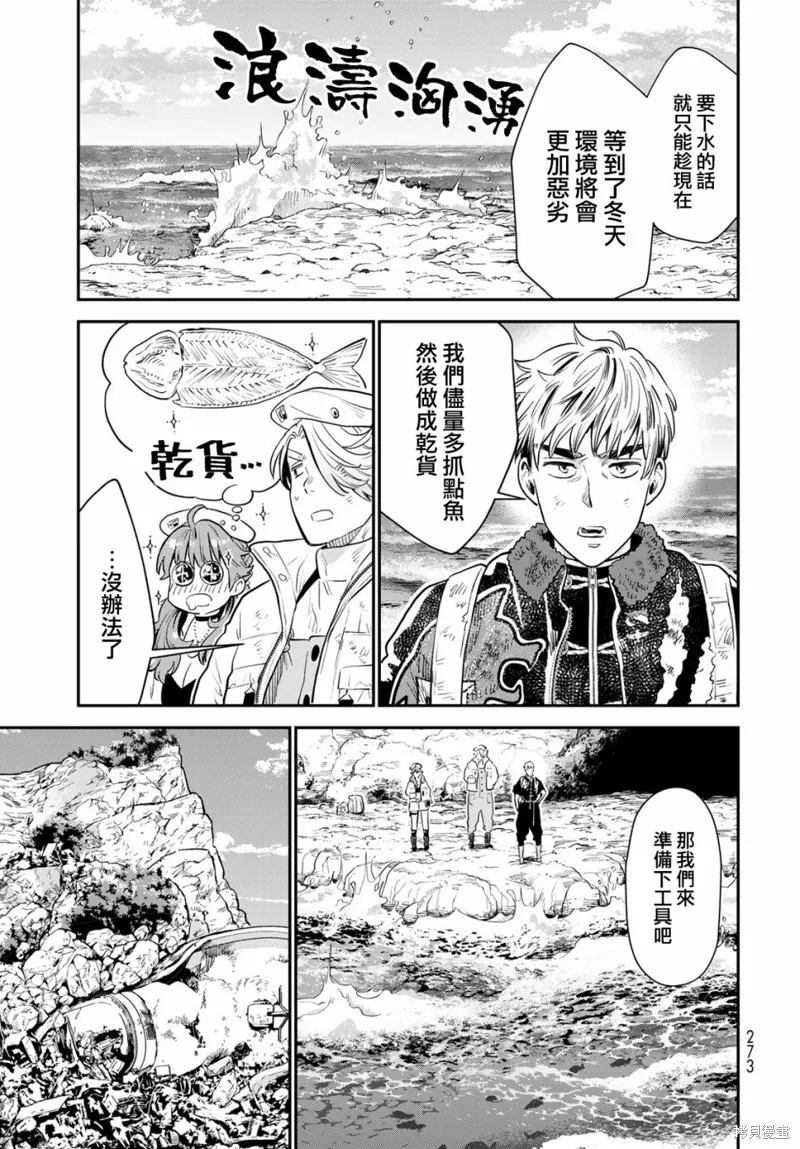 煉金術無人島荒野求生,第06话,第8张