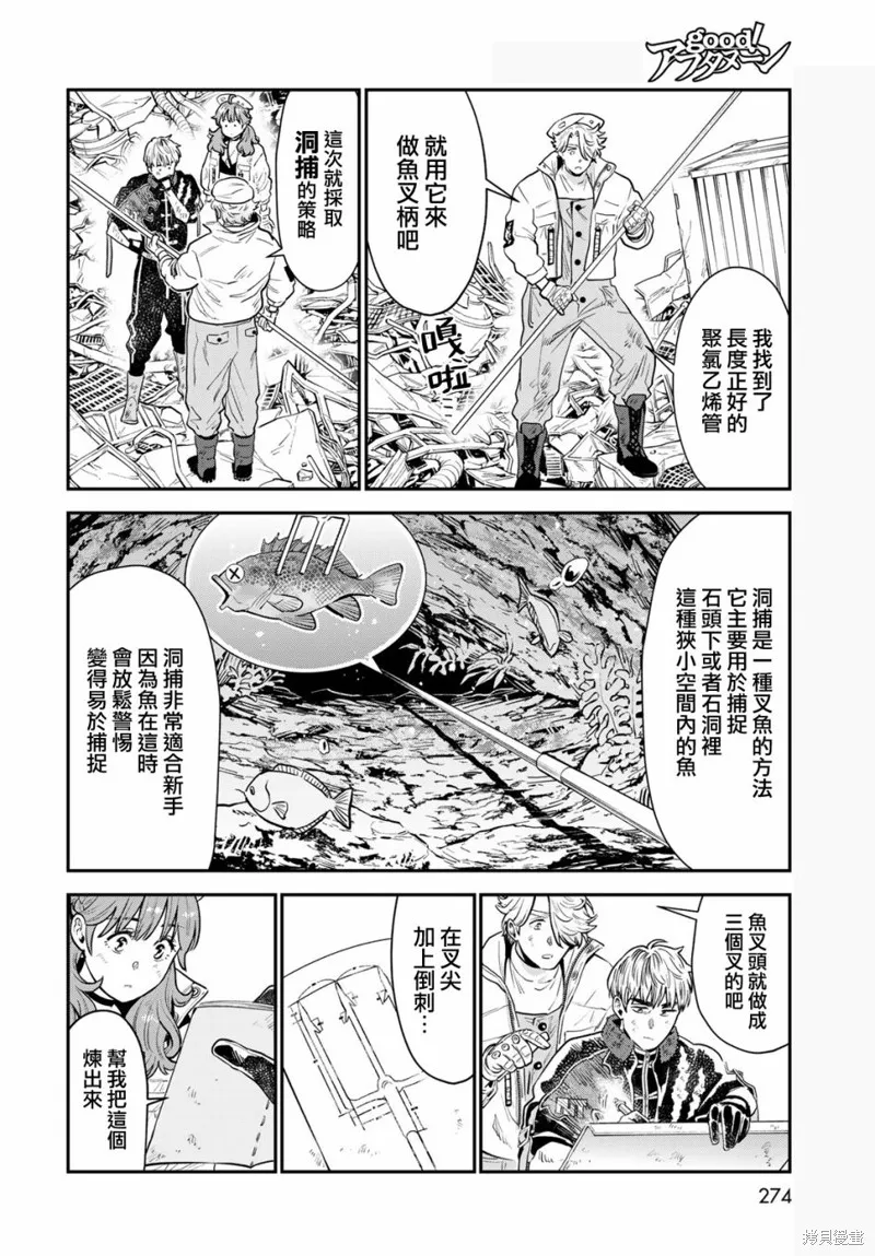 煉金術無人島荒野求生,第06话,第9张