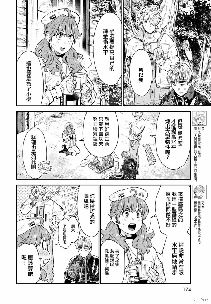 煉金術無人島荒野求生,第07话,第10张