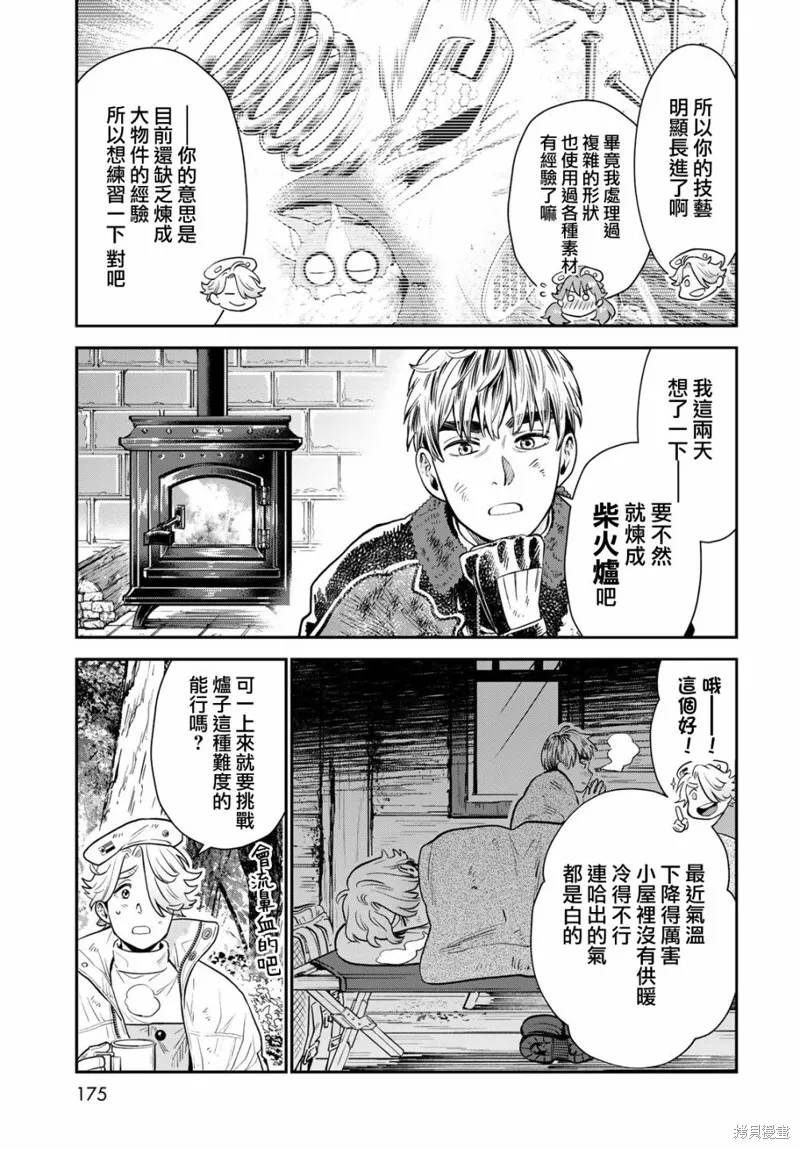 煉金術無人島荒野求生,第07话,第11张