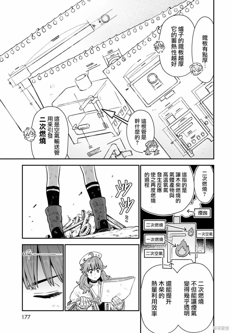 煉金術無人島荒野求生,第07话,第13张