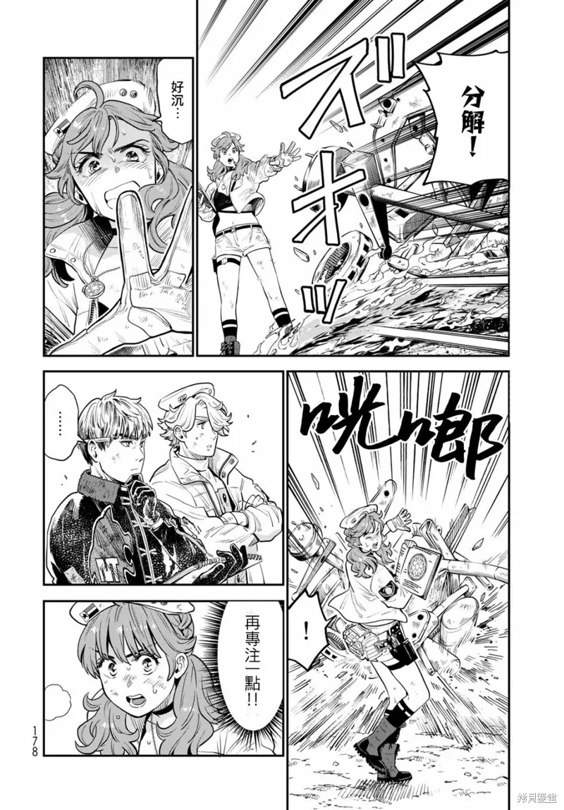 煉金術無人島荒野求生,第07话,第14张