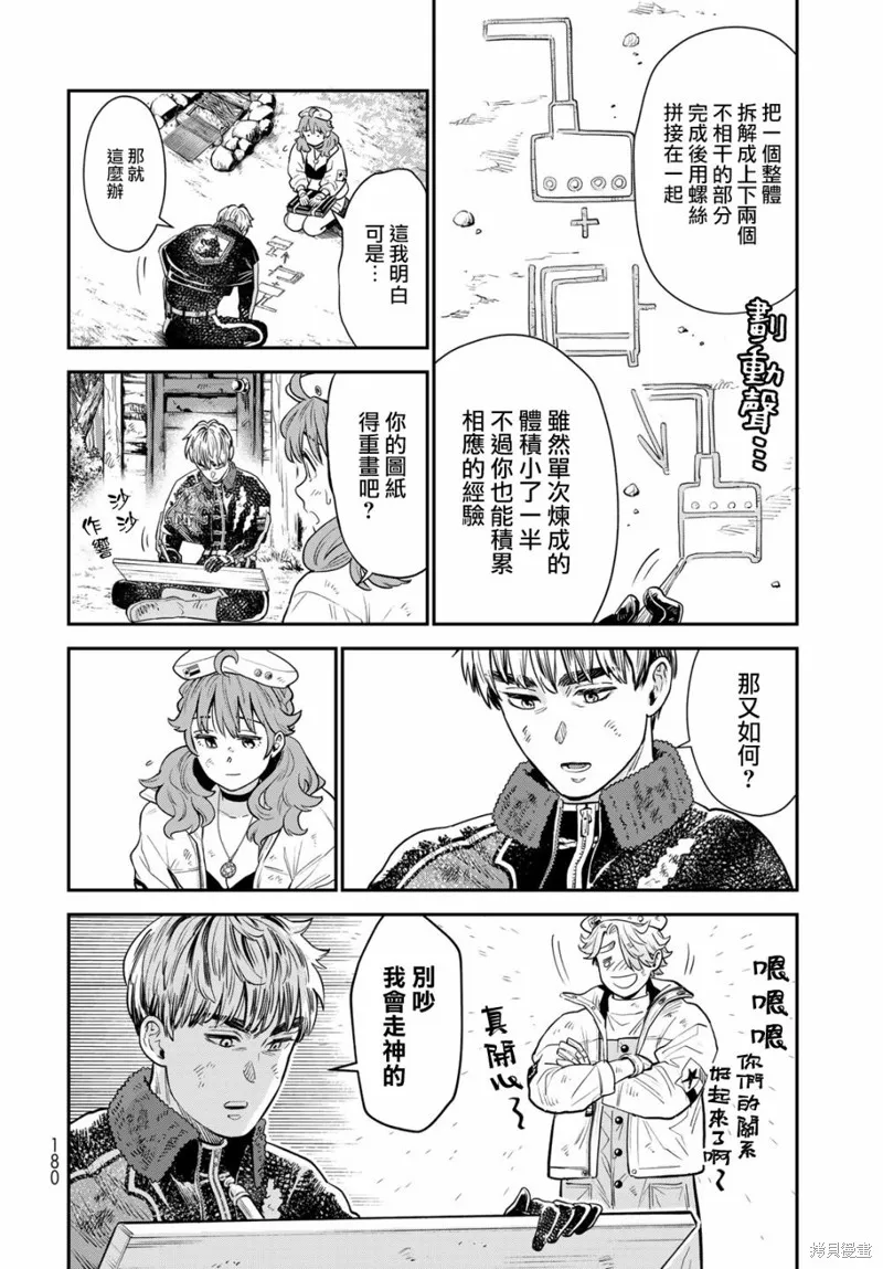 煉金術無人島荒野求生,第07话,第16张