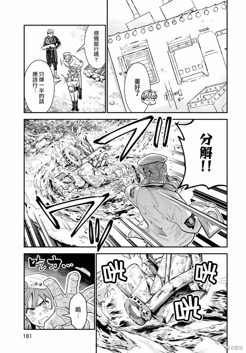 煉金術無人島荒野求生,第07话,第17张