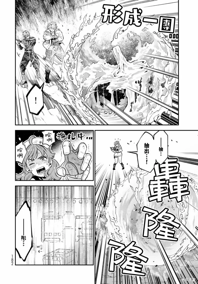 煉金術無人島荒野求生,第07话,第18张