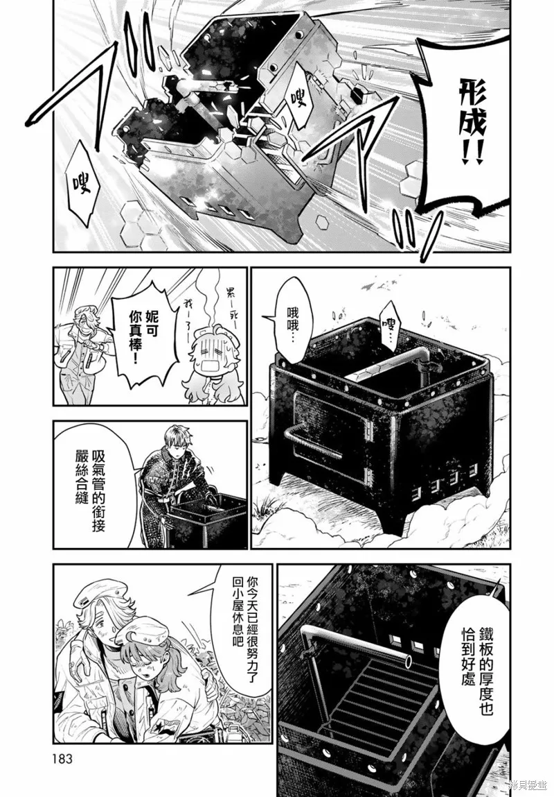 煉金術無人島荒野求生,第07话,第19张