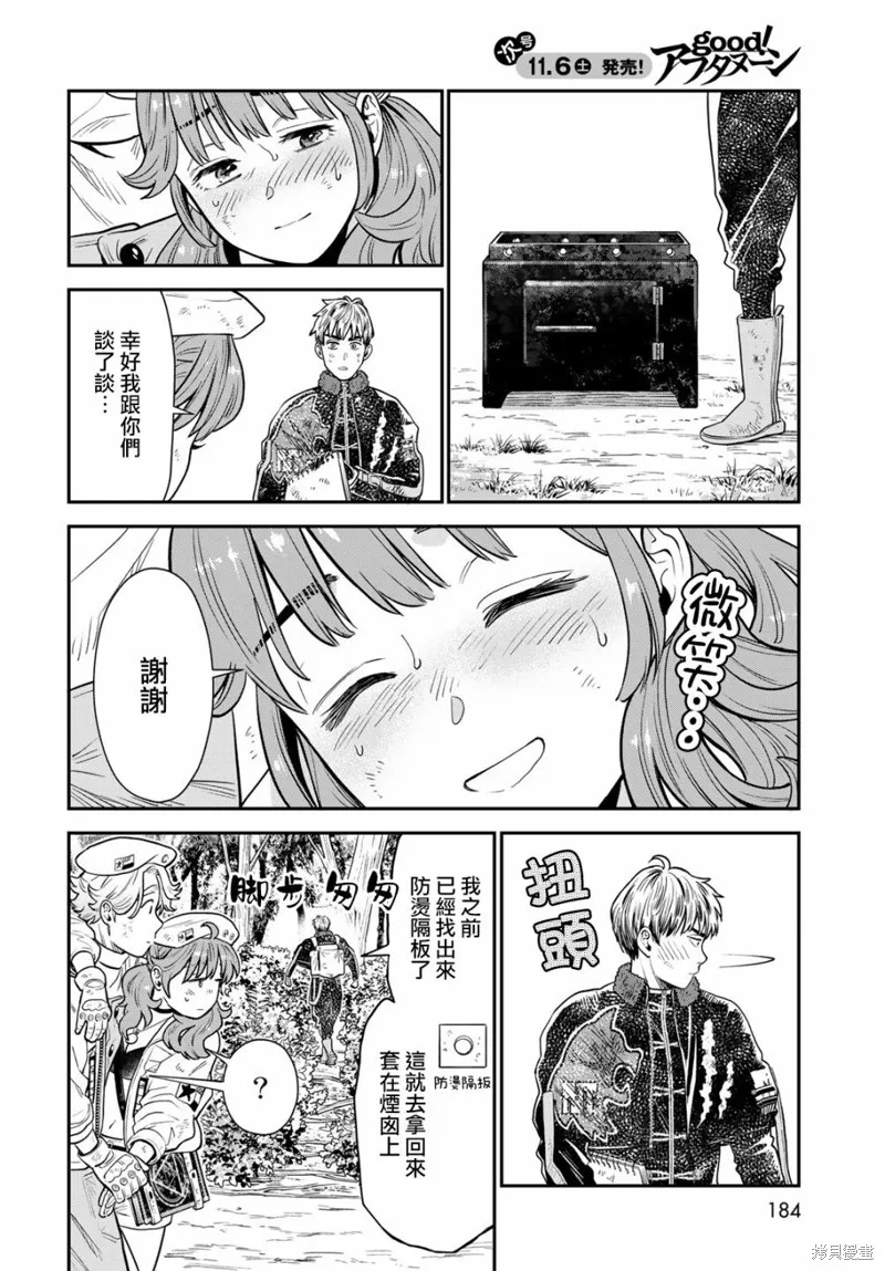 煉金術無人島荒野求生,第07话,第20张