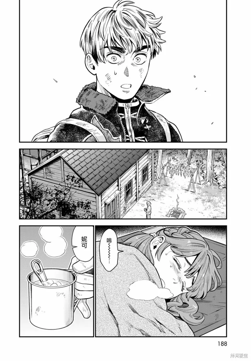 煉金術無人島荒野求生,第07话,第23张