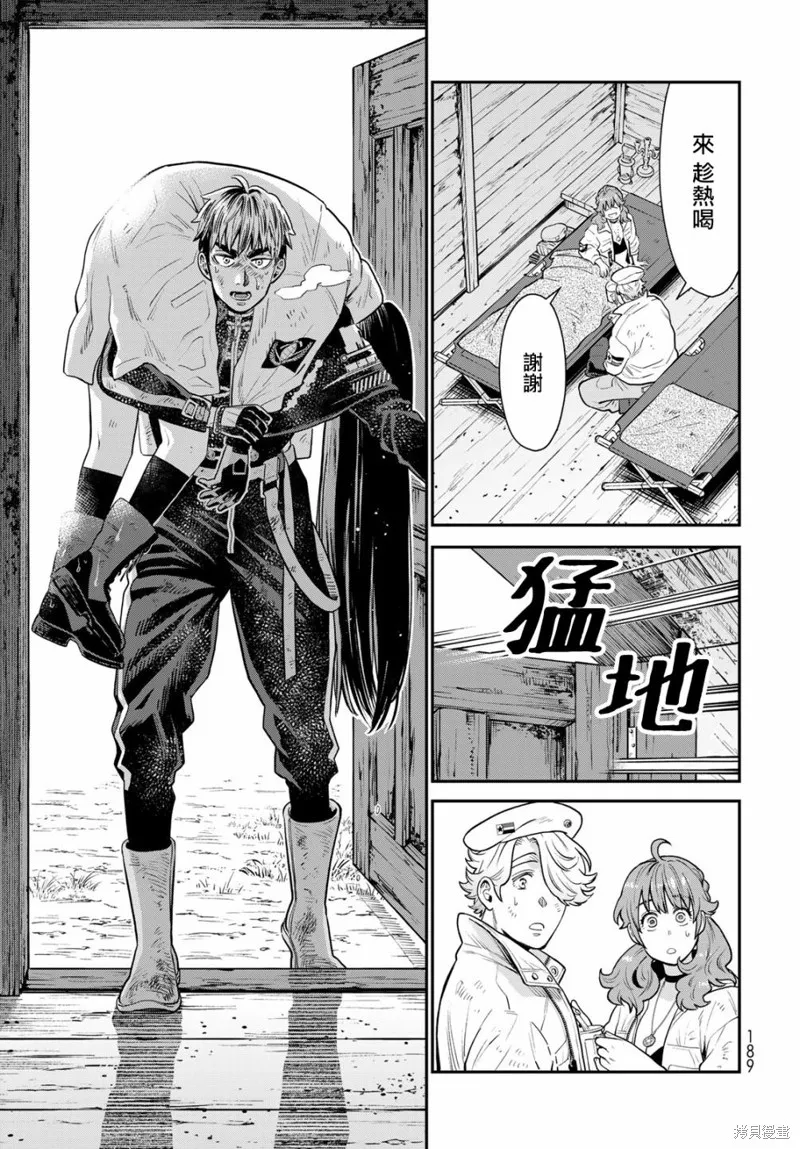 煉金術無人島荒野求生,第07话,第24张