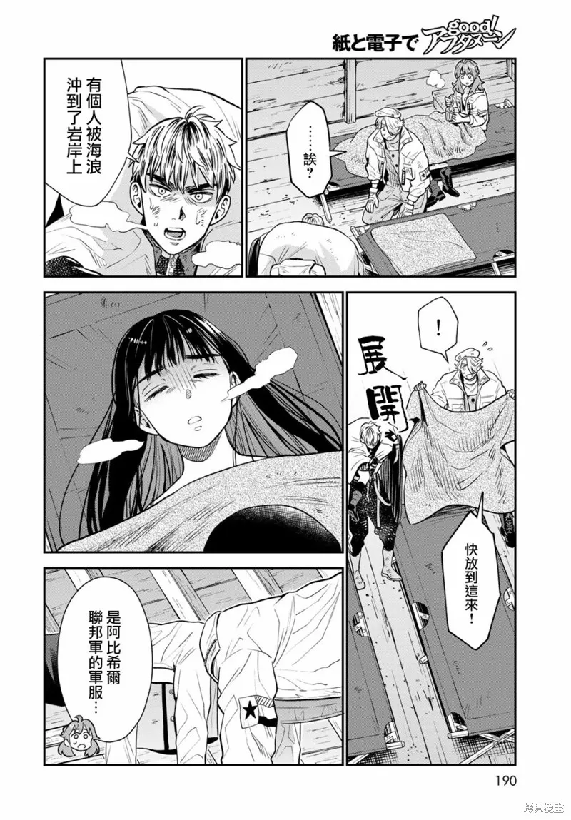 煉金術無人島荒野求生,第07话,第25张