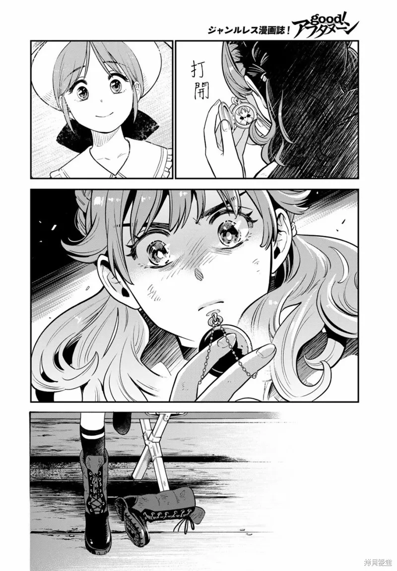 煉金術無人島荒野求生,第07话,第27张