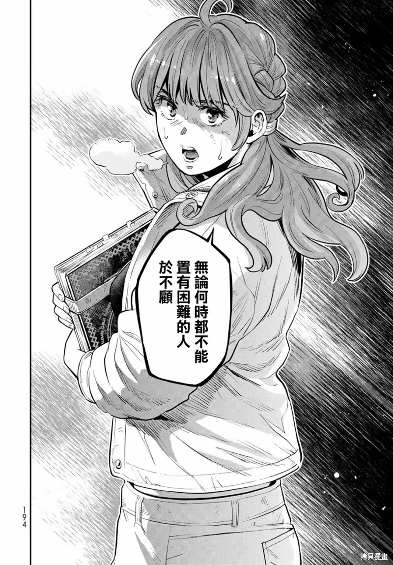煉金術無人島荒野求生,第07话,第29张