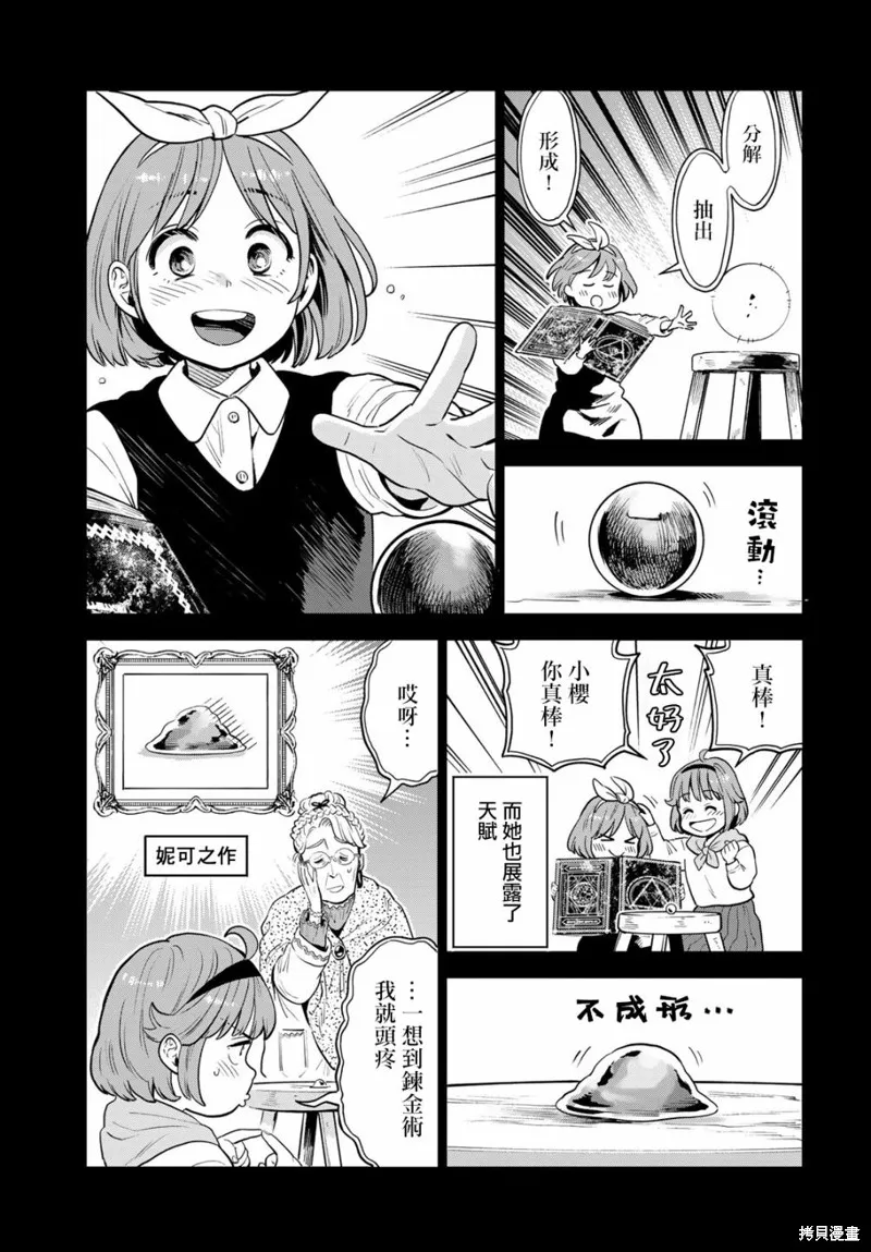 煉金術無人島荒野求生,第07话,第3张