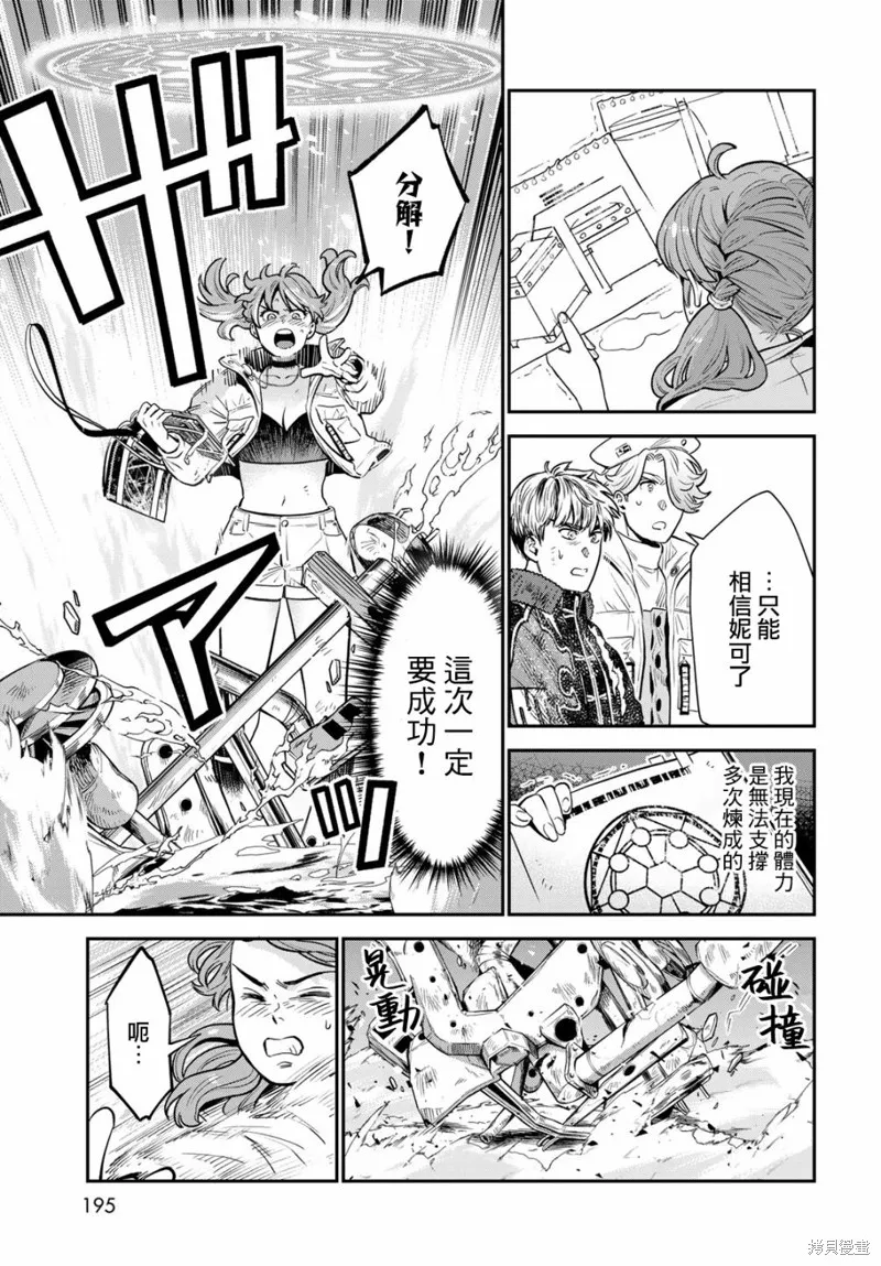 煉金術無人島荒野求生,第07话,第30张