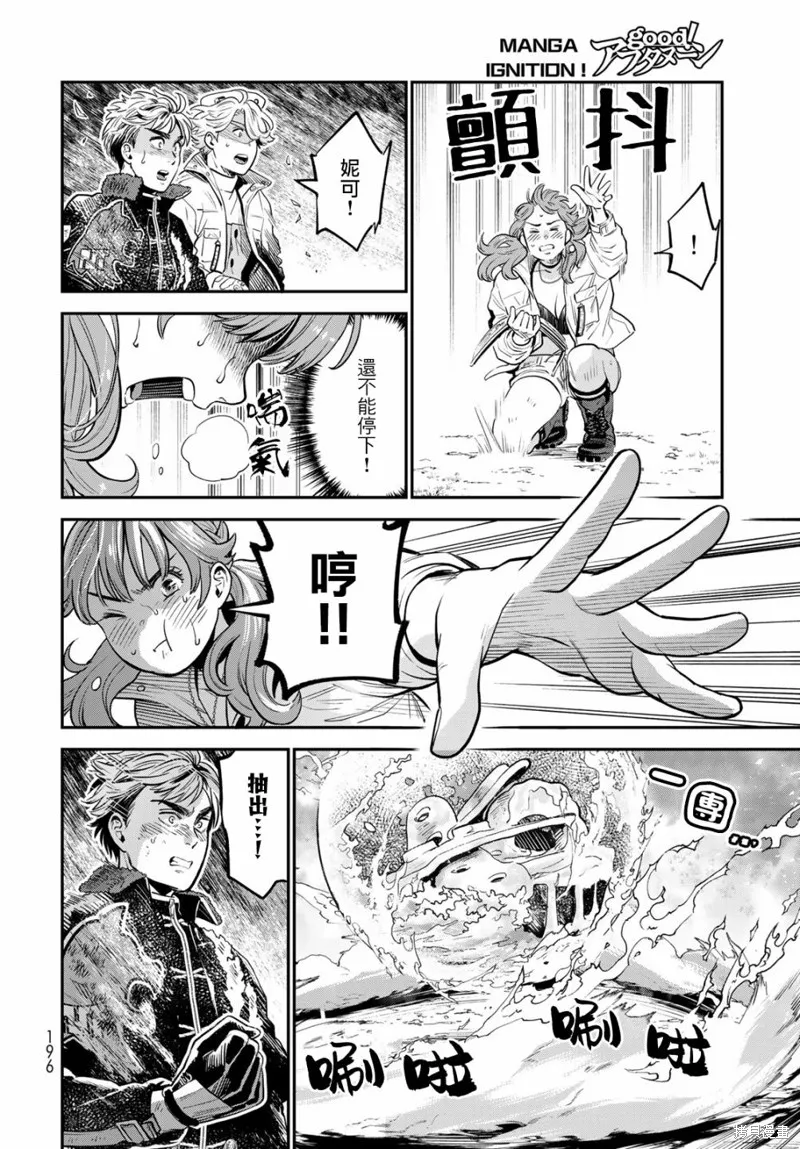 煉金術無人島荒野求生,第07话,第31张