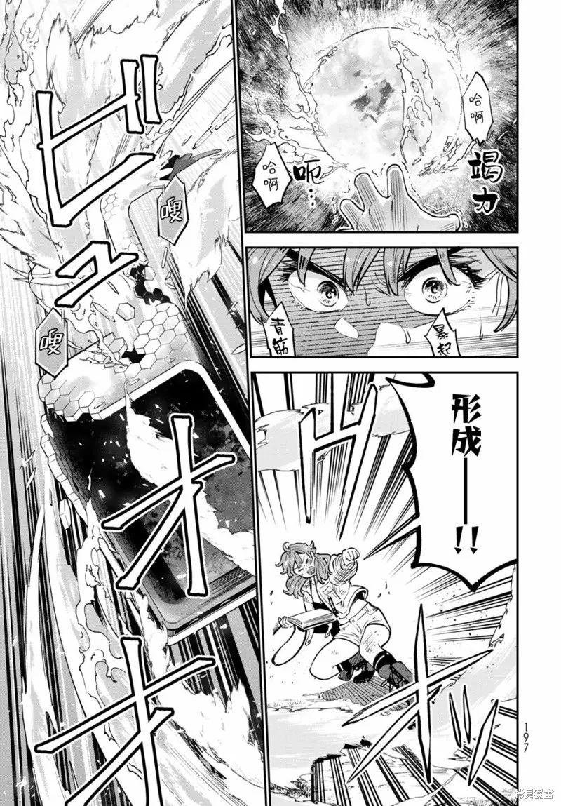 煉金術無人島荒野求生,第07话,第32张