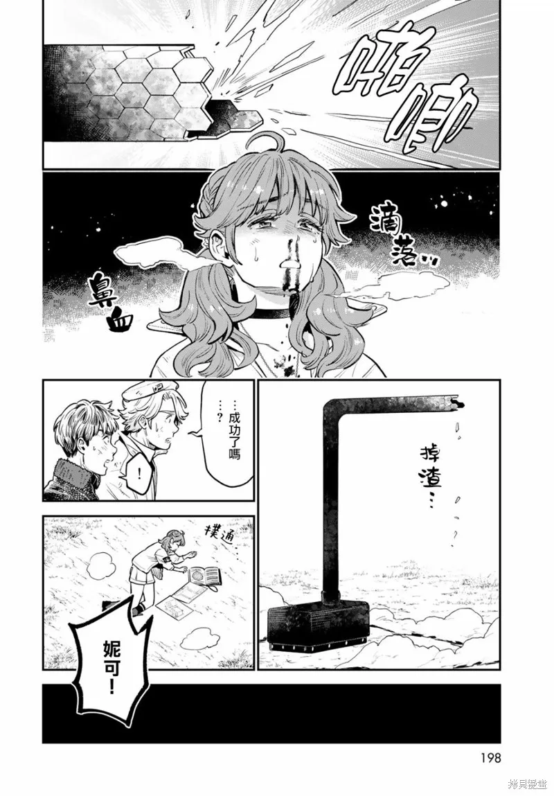 煉金術無人島荒野求生,第07话,第33张