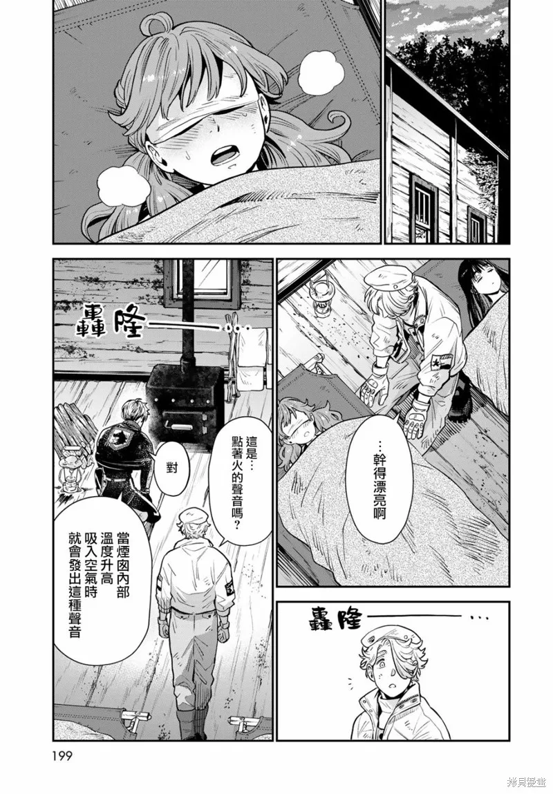 煉金術無人島荒野求生,第07话,第34张