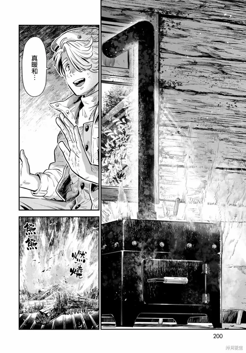 煉金術無人島荒野求生,第07话,第35张