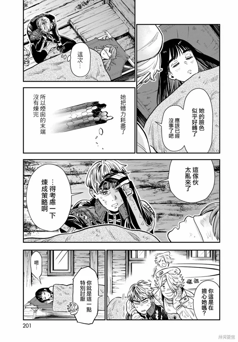 煉金術無人島荒野求生,第07话,第36张