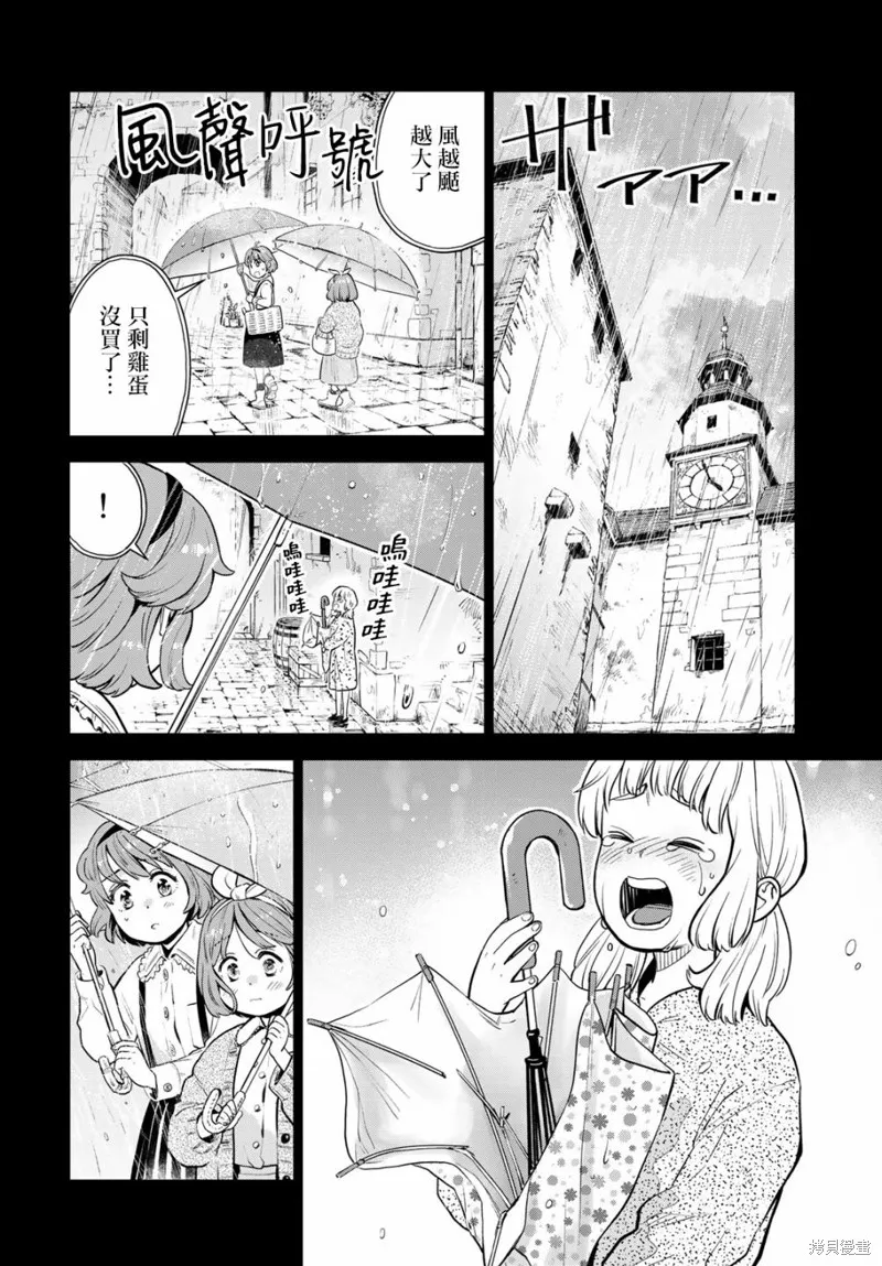 煉金術無人島荒野求生,第07话,第4张