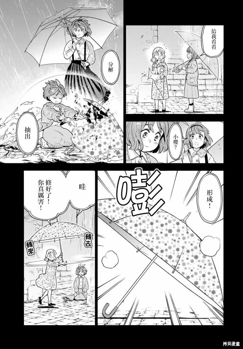 煉金術無人島荒野求生,第07话,第5张