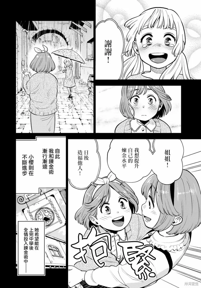 煉金術無人島荒野求生,第07话,第6张