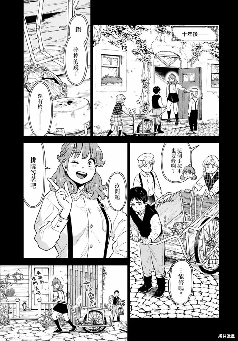 煉金術無人島荒野求生,第07话,第7张