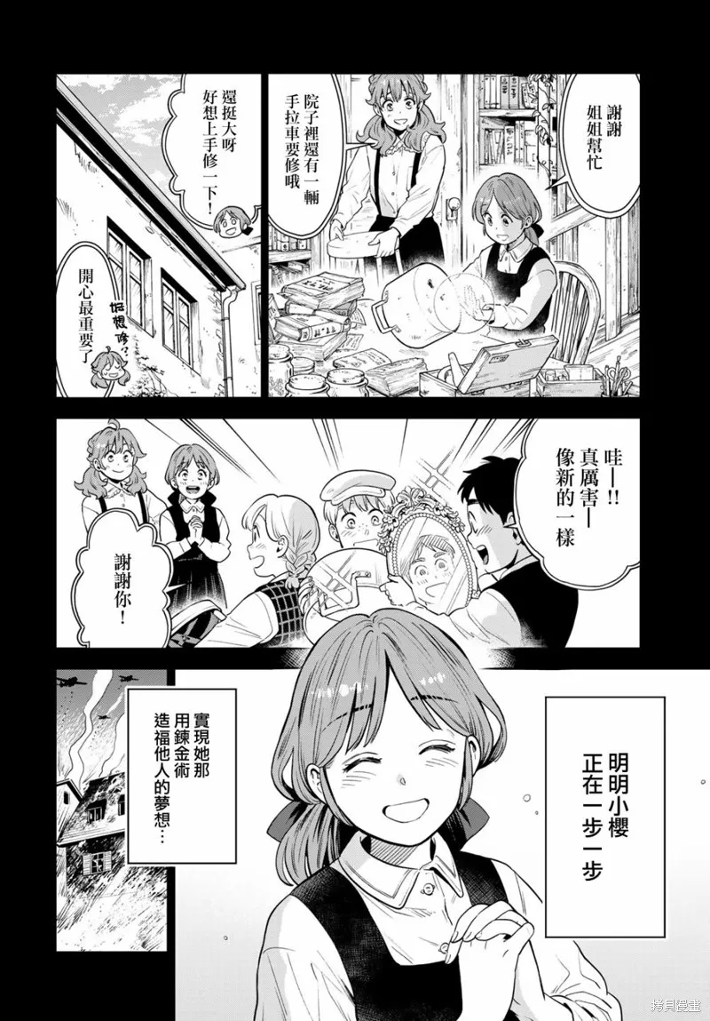 煉金術無人島荒野求生,第07话,第8张