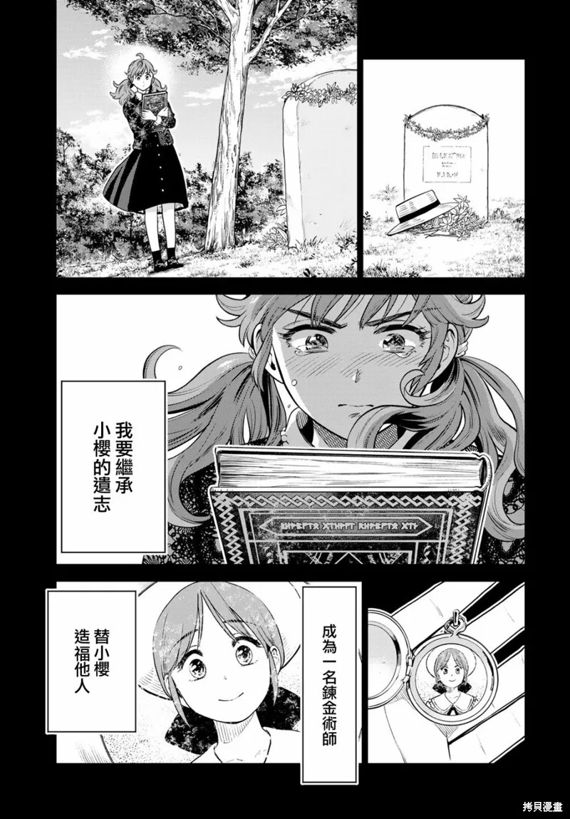 煉金術無人島荒野求生,第07话,第9张