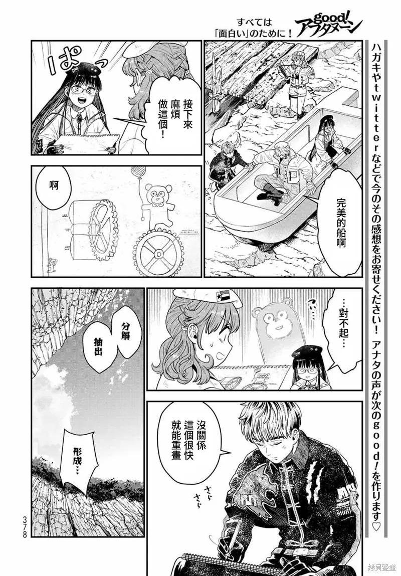 煉金術無人島荒野求生,第14话,第14张