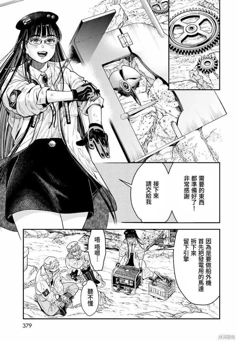煉金術無人島荒野求生,第14话,第15张